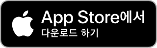 다운로드하기 Google Play